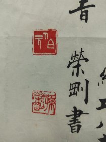 孙荣刚，1950年6月生于中国天津，中国书法家协会会员，天津市书法家协会理事，天津市河东区书法家协会副主席。1988年加入中国书法家协会，现任天津海河印社理事、津沽职工书画社社长、天津职工书法研究会副会长、天津市河东区书法家协会副主席、天津印社艺术顾问等职。系天津市河东区工人俱乐部专职文化干部、群文专业副高级研究员，自1992年任天津市河东区工人俱乐部主任工作。