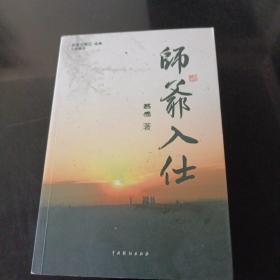 師爺入仕
