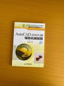 AutoCAD 2008中文版辅助机械制图-机房上课版