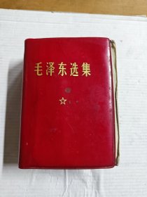 毛泽东选集
