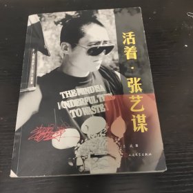活着·张艺谋