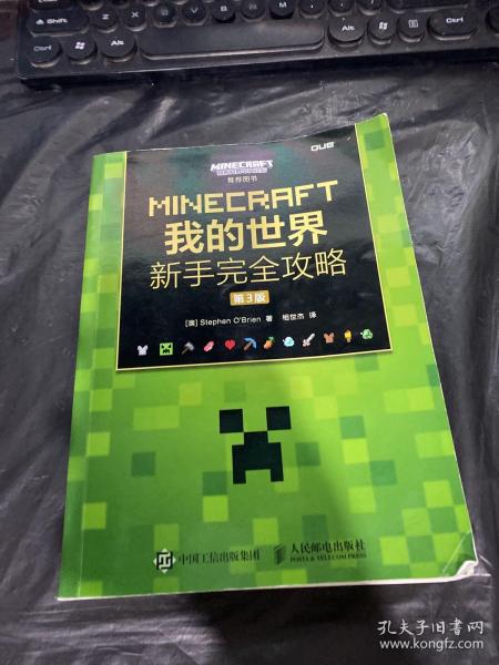 MINECRAFT我的世界 新手完全攻略 第3版