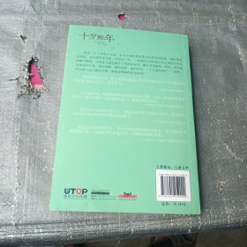 十岁那年