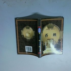 世界文学名著经典译林 苔丝