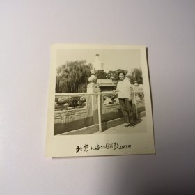 老照片–女子在北京北海公园护栏旁留影（1979年，身后白塔清晰可见）