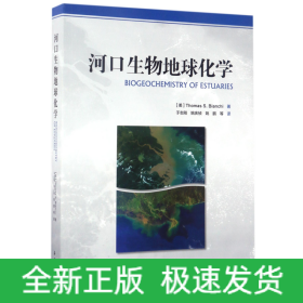 河口生物地球化学