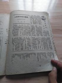 1948年 关东中苏友好协会编印 友谊第三卷第三期，内文艺栏目有（苏君夫的-鼓词-和睦家庭，莱雯的薛吉瑞的家，埂省的场园风光，苏玉明的在张文权的麦地上），瞿秋白论翻译，封面内插图-庆祝中苏友好同盟条约签订三周年-巩固远东持久和平，防止日本再事侵略的堡垒（王世杰签署中苏友好同盟条约时留影，宋子文飞抵莫斯科时在机场检阅仪仗队，宋子文在机场与莫洛拖夫握手道别，宋子文离莫斯科时在机场致词等）等