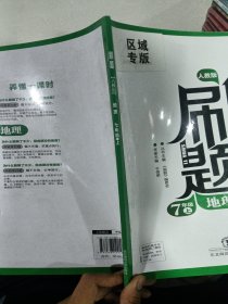 人教版七年级地理，上