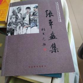 中国国家画院名家工作室优秀作品集