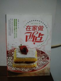在家做西点
