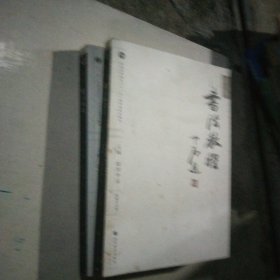 新编书法教程