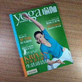 yoga瑜伽杂志2008年4月号