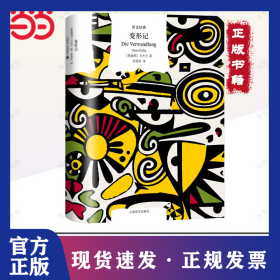 變形記 卡夫卡中短篇小說精選（譯文經(jīng)典）