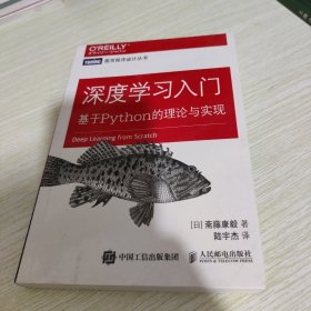 深度学习入门 基于Python的理论与实现