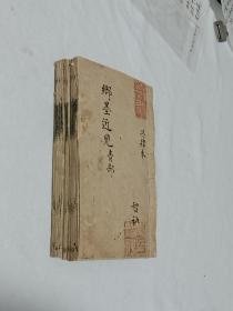清线装： (乡墨近见 ) 、三册 、该书内容为科举乡会试文章 、同治辛未年(1871年) 巾箱本。