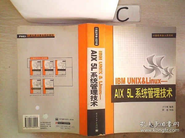 IBM UNIX&Linux：AIX 5L系统管理技术——计算机专业人员书库