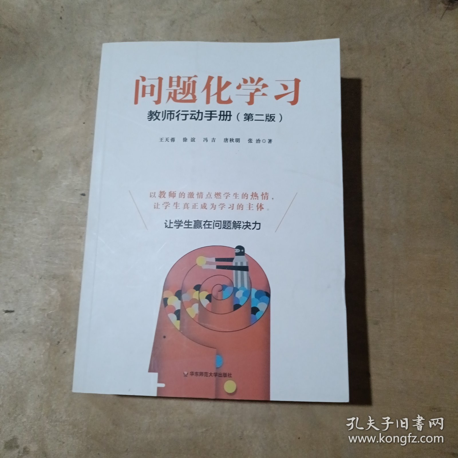 问题化学习：教师行动手册 第二版 51-651