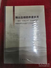 难以忘却的申遗岁月 登封“天地之中”历史建筑群申报世界文化遗产工作侧记