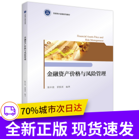 金融资产价格与风险管理