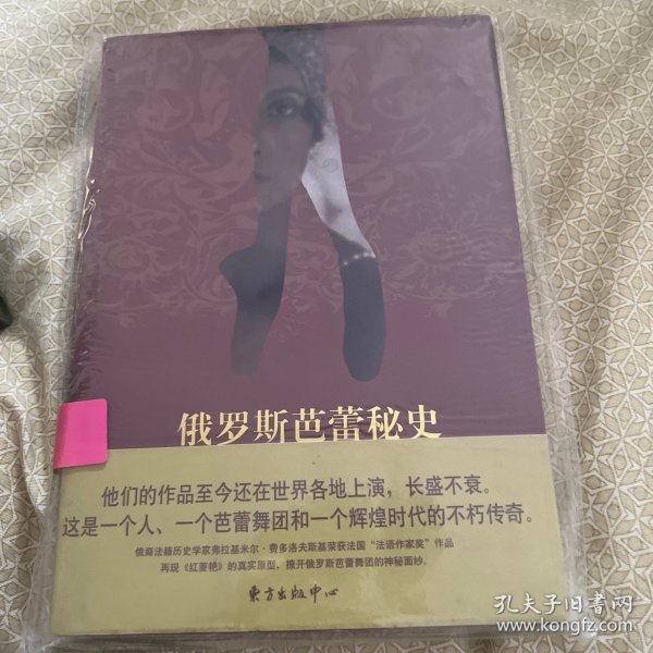 俄罗斯芭蕾秘史