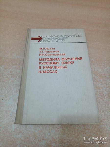 Методика обучения русскому языку в начальных классах