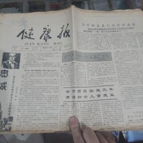 健康报1992年5月17日。（一张）