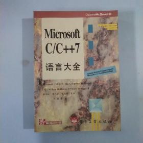 MicrosoftC/C++7语言大全