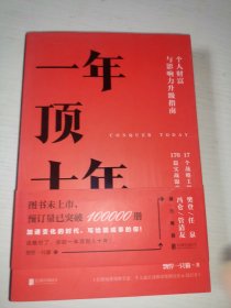 【樊登推荐】一年顶十年（剽悍一只猫2020年新作！）