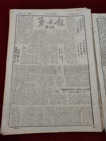 勇士报1950年9月18日