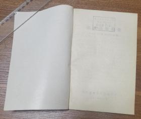 张景岳医案集（1983年7月印刷出版）