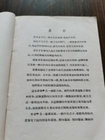 新文学珍本 1938年文化生活出版社初版 巴金编 幸门绘 《西班牙的黎明》32开道林纸精印 一文一图 品佳难得