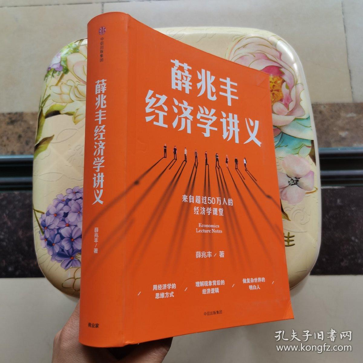 点击查看原图 薛兆丰经济学讲义 中信出版社
