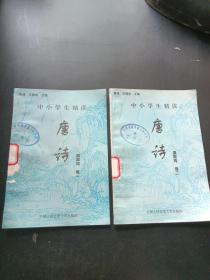 中小学生精读唐诗  温庭筠   卷1 2