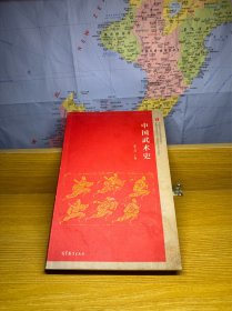 中国武术史