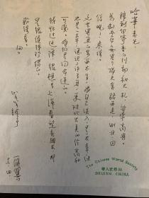 雁翼致哈华信札1页附封。雁翼(1927-2009)，原名颜洪林，河北省馆陶县人。1942年参加八路军，1949年开始写诗，曾任《星星》诗刊、《四川文学》主编。出版有《大巴山的早晨》、《在云彩上面》、《黑山之歌》、《江海行》、《南国的树》等二十多部诗集。为了向世界介绍中国改革、介绍中国文学，在英国注册了“英国剑桥华人世界出版有限公司”，任董事长兼总编辑，并创办了中英文刊物《华人春秋》。