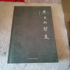 历史的驴友