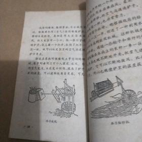中国古代科学家发明故事(工农通俗文库)