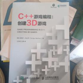 C++游戏编程创建3D游戏