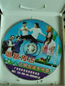 原装正品云南山歌VCD光盘贵州生活故事剧碟片《朋友妻不可欺》单碟装