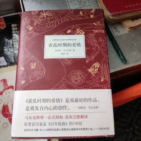 霍乱时期的爱情