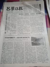 老报纸：吕梁日报，1978年5月19日 8开4版