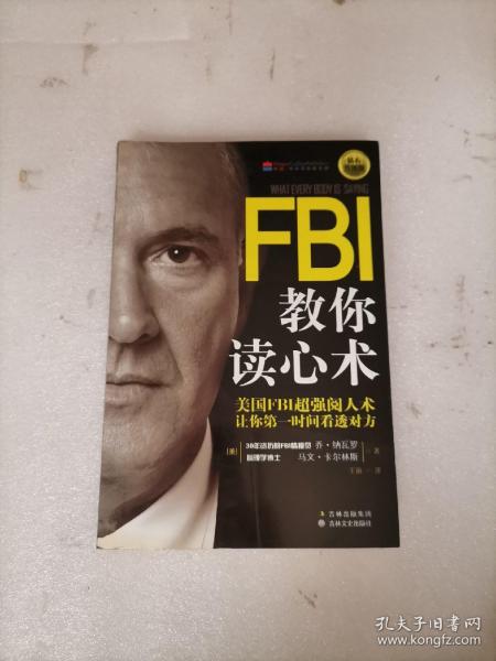 FBI教你读心术