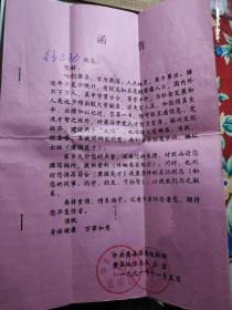 萧县地方志编纂委员会给安徽大学徐召勋教授公函一封四页，封全【关于编辑出版《萧国英才》征稿事宜】