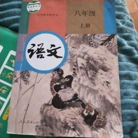 八年语文上册下册，九年级上册，下册，七年级上册，下册都有。20块钱一本，包邮。