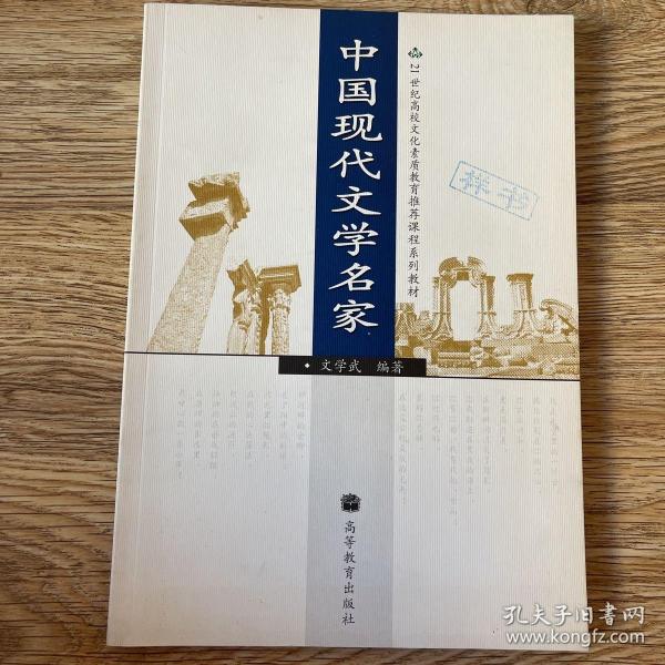 中国现代文学名家