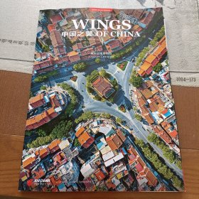 Wings of China 中国之翼 2024/05