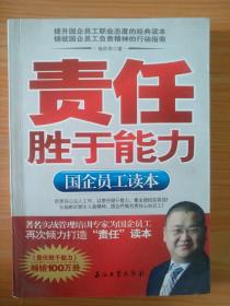 厚册《责任胜于能力》  见图