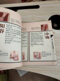 3秒钟精准取穴图解（全新升级版 全彩）