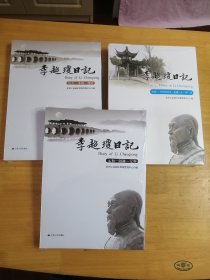 李超琼日记（4册合售）：（辽左--苏州--溧阳）＋（元和--阳湖--元和）＋（光绪二十四年四月--光绪三十一年二月）＋（光绪三十一年三月--宣统元年闰二月）