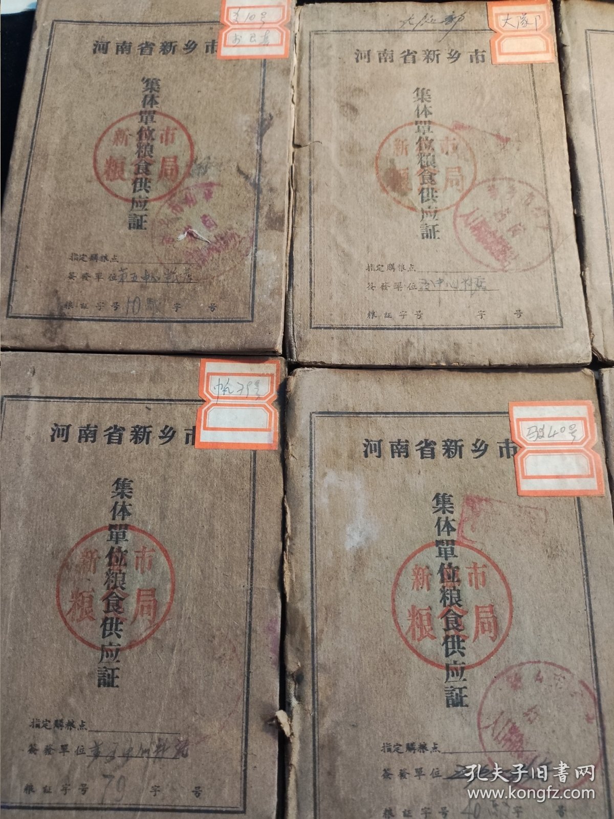 河南省新乡市集体单位粮食供应证 （六本 1966年5月签发）
